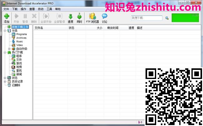 Internet Download Accelerator Pro v6.26.1.1697 IDA下载加速器