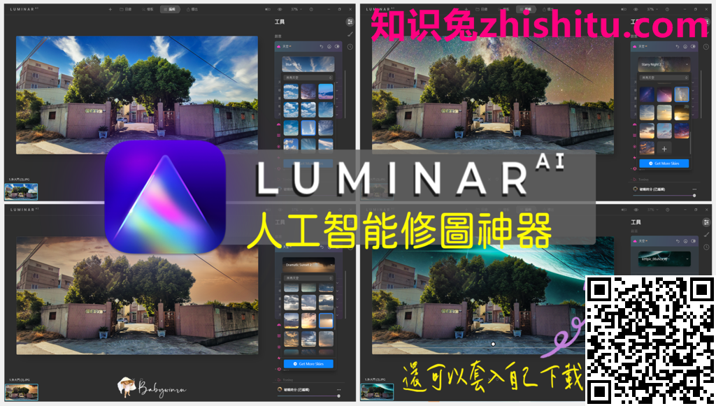 Luminar AI v1.5.3 (10043)人工智能图像编辑器软件下载