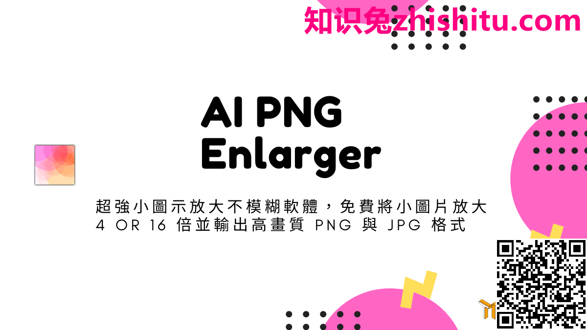 AI PNG Enlarger Pro v2.0 人工智能图像放大软件下载