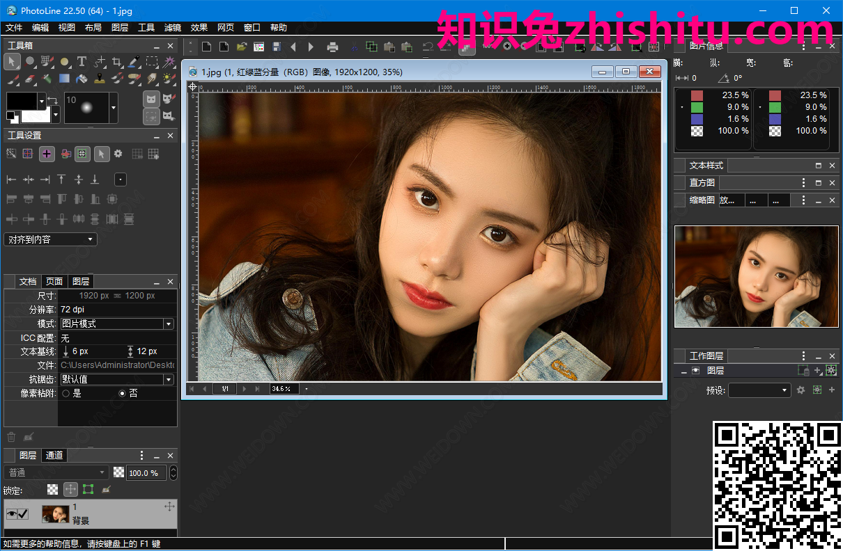 PhotoLine v23.51 图像编辑软件