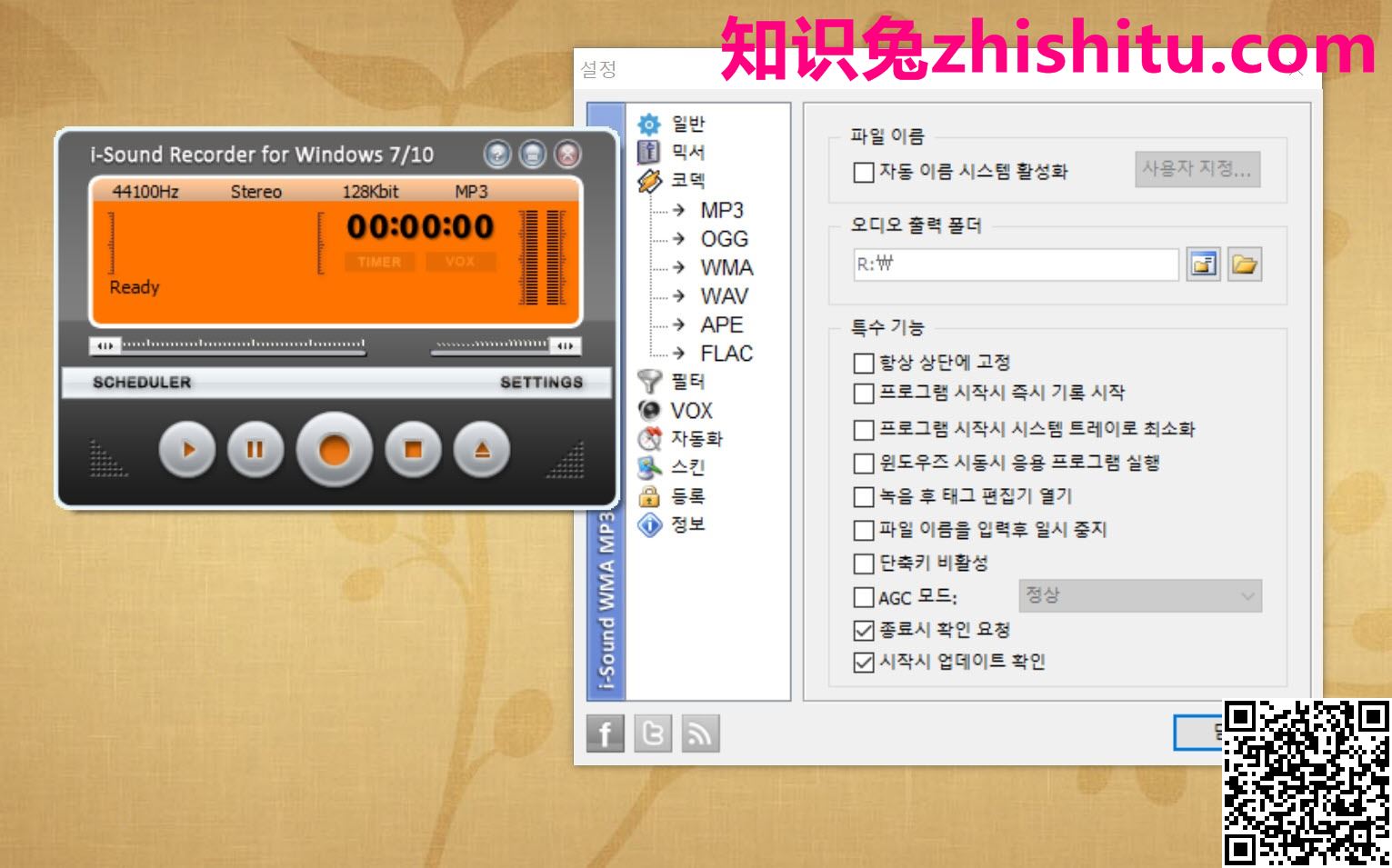 Abyssmedia i-Sound Recorder v7.9.3.1 音频录音工具