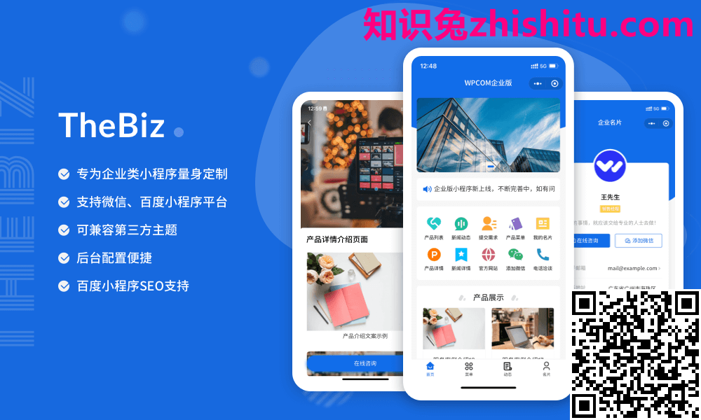 WordPress 企业小程序 TheBiz破解分享