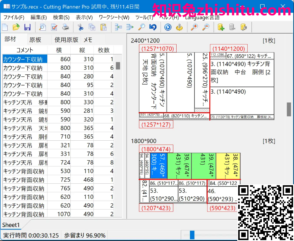 Cutting Planner v11.2 材料切割软件