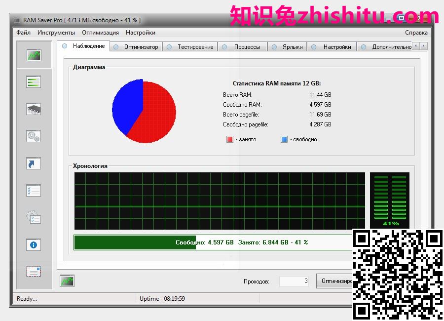 RAM Saver Professional v22.10 RAM优化器工具