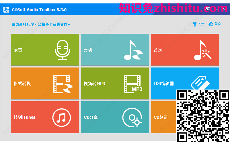 GiliSoft Audio Toolbox Suite v10.2 音频工具箱