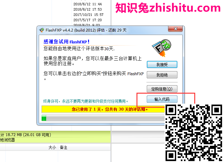 FlashFXP破解绿色中文版免费下载+图文安装步骤说明