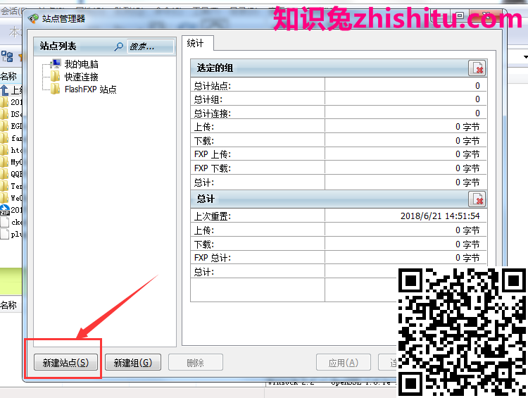 FlashFXP破解绿色中文版免费下载+图文安装步骤说明