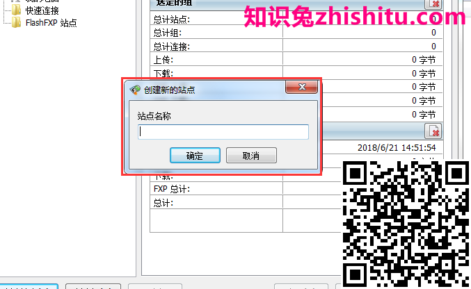 FlashFXP破解绿色中文版免费下载+图文安装步骤说明