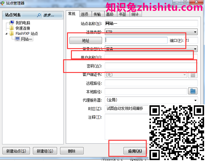 FlashFXP破解绿色中文版免费下载+图文安装步骤说明