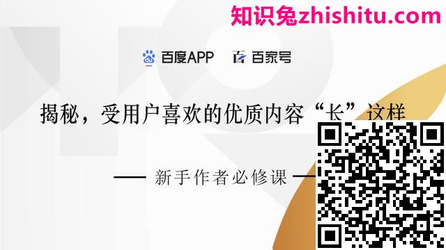 百家号：揭秘，受用户喜欢的优质内容“长”这样
