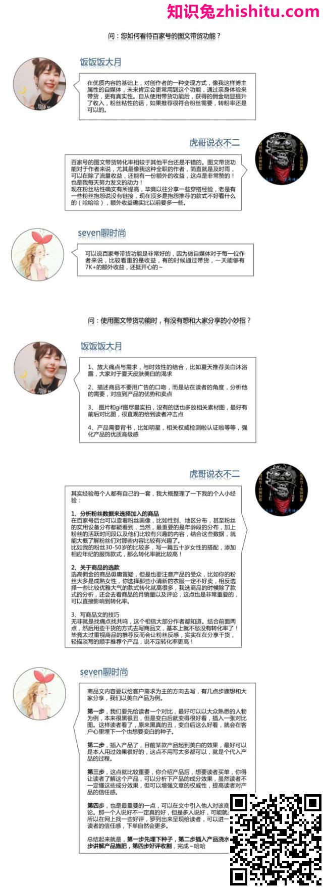 百家号图文带货|收益UP!带你开启阅读带货新体验