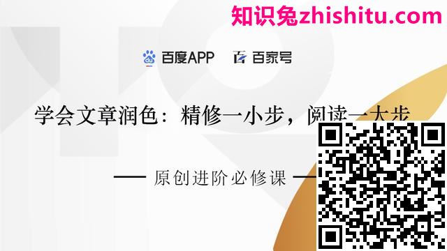 百家号：学会文章润色：精修一小步，阅读一大步