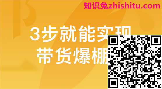 百家号：三步就能实现带货爆棚的秘诀？如何获取图文带货收益，速速get！