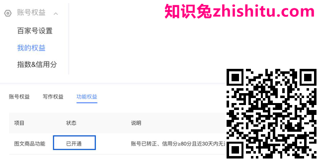 百家号：三步就能实现带货爆棚的秘诀？如何获取图文带货收益，速速get！