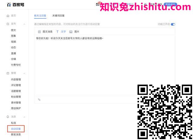 百度号：「黄金模板」第二弹：一键设置自动回复，粉丝、流量全来啦！