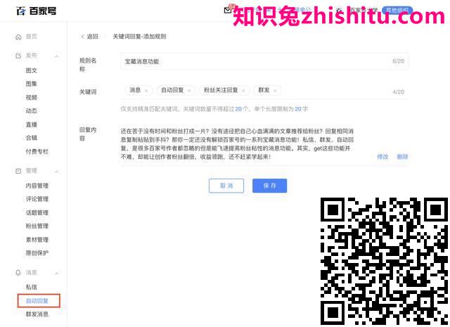 百度号：「黄金模板」第二弹：一键设置自动回复，粉丝、流量全来啦！