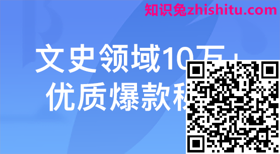 百家号：文史领域10万+优质爆款秘籍：不过就3招！