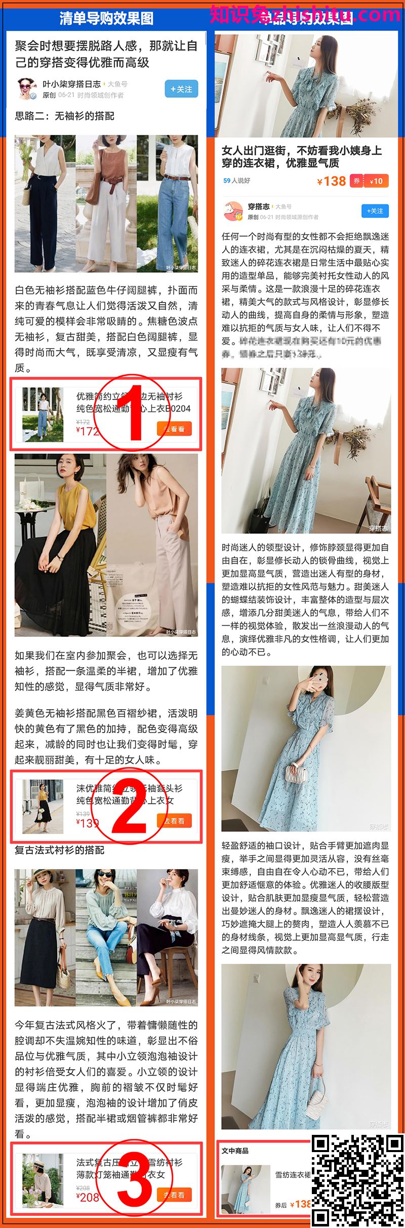 大鱼号：基础篇·图文商品推广权益使用手册