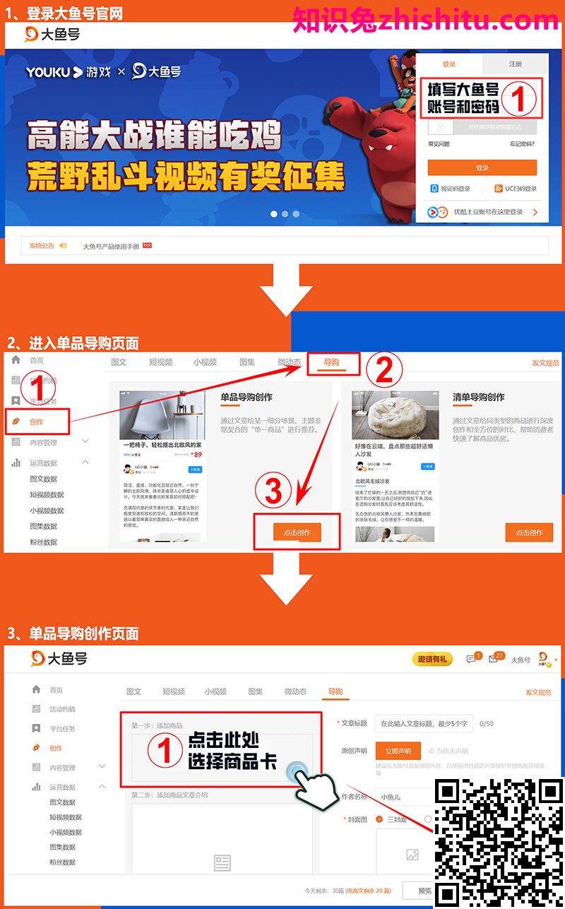 大鱼号：基础篇·图文商品推广权益使用手册