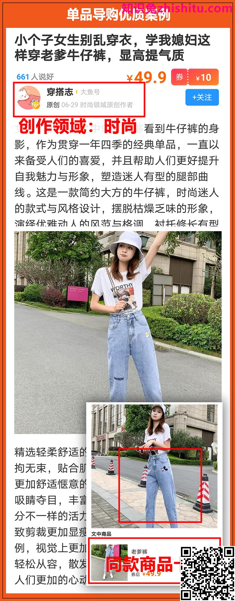 大鱼号：基础篇·图文商品推广权益使用手册
