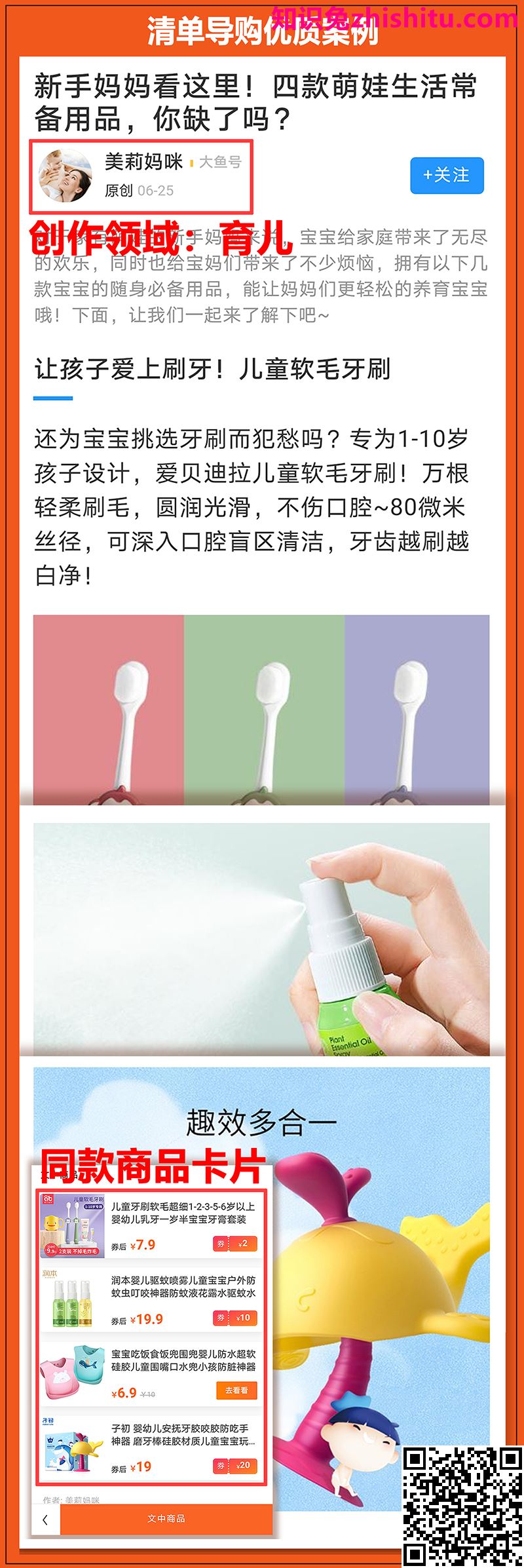 大鱼号：基础篇·图文商品推广权益使用手册