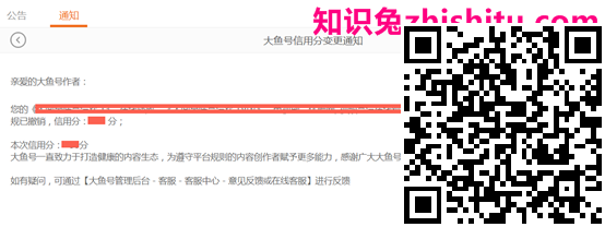 大鱼号信用分规则