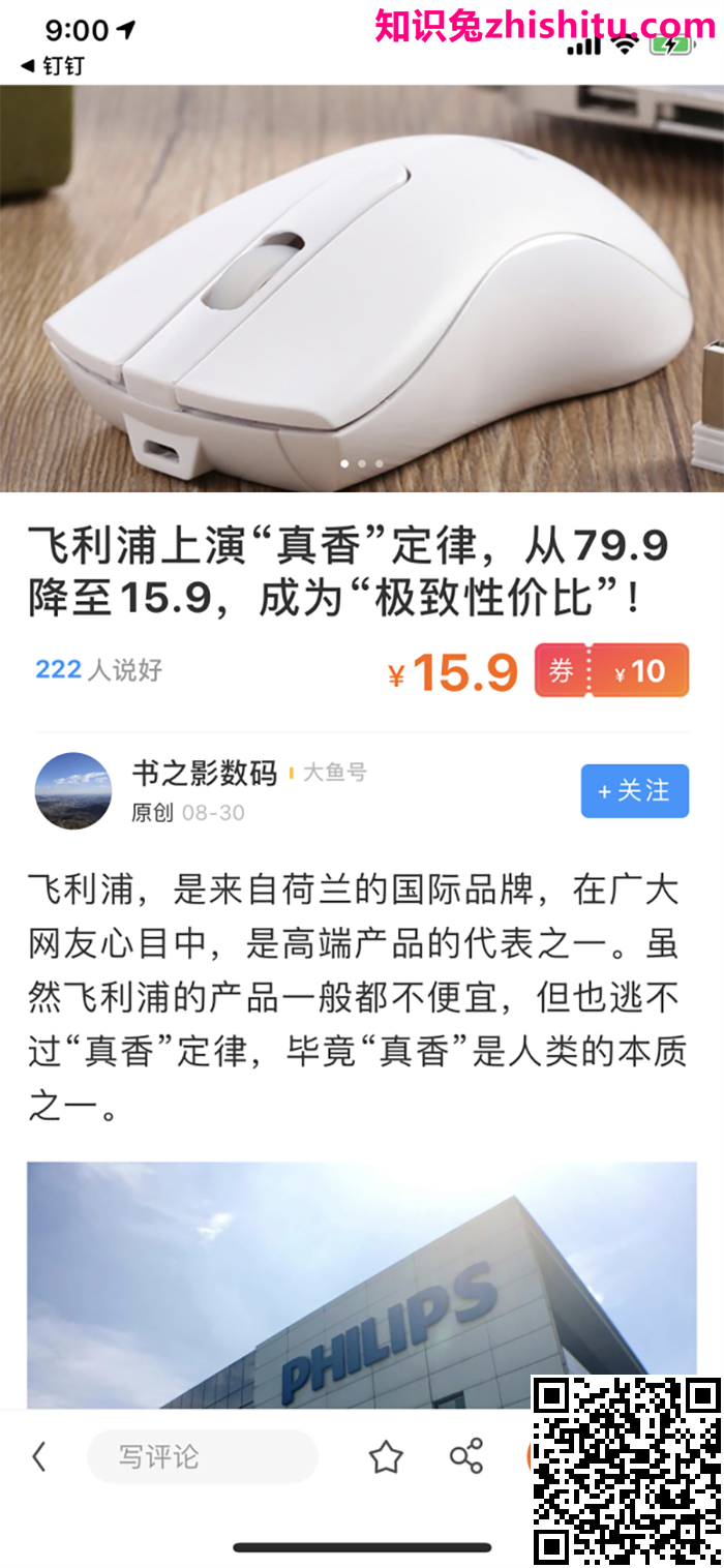 大鱼号：进阶篇·电商推广文创作指引之配图篇