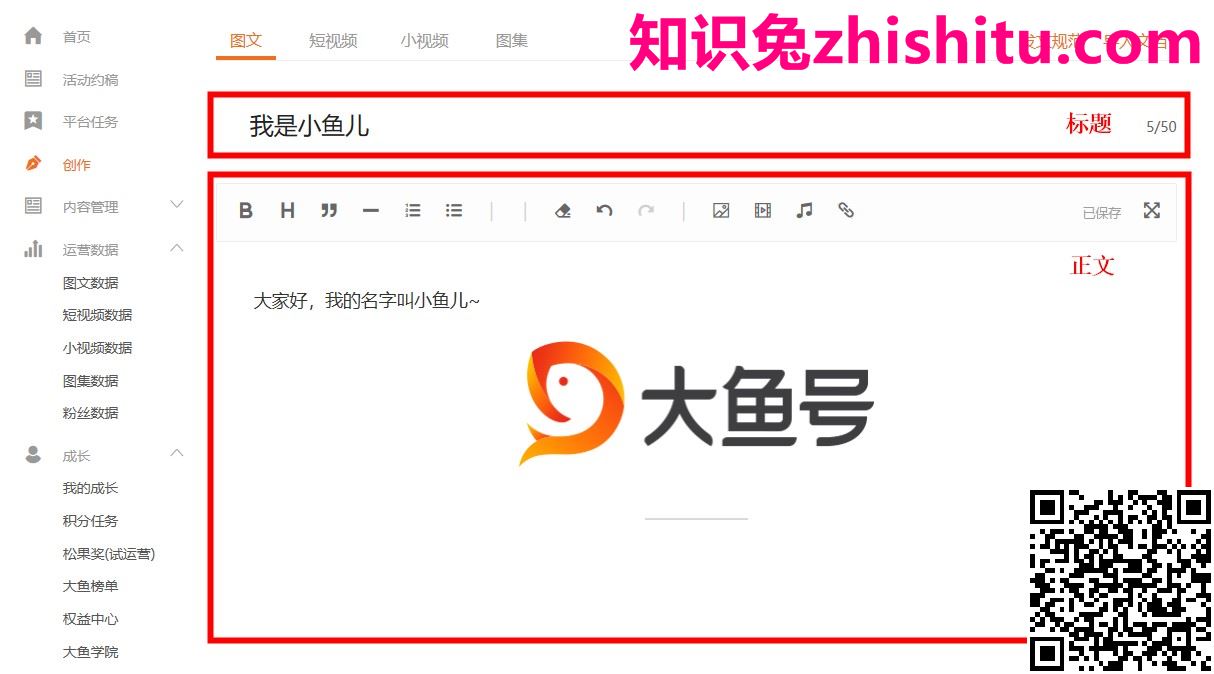 大鱼号后台板块功能详解 · 创作篇
