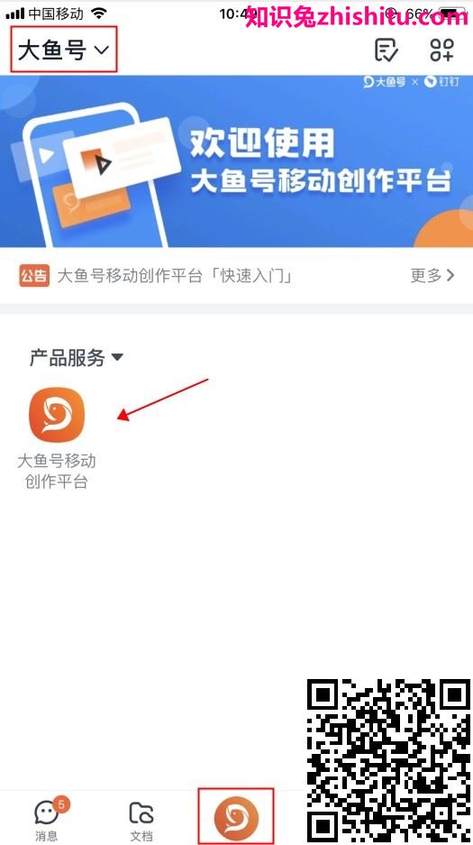 大鱼号后台板块功能详解 · 创作篇