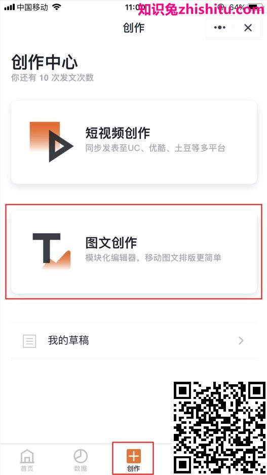 大鱼号后台板块功能详解 · 创作篇