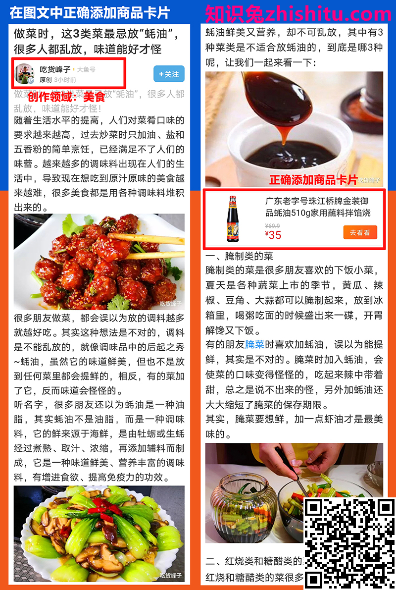 大鱼号:进阶篇·电商推广文创作内容方向篇