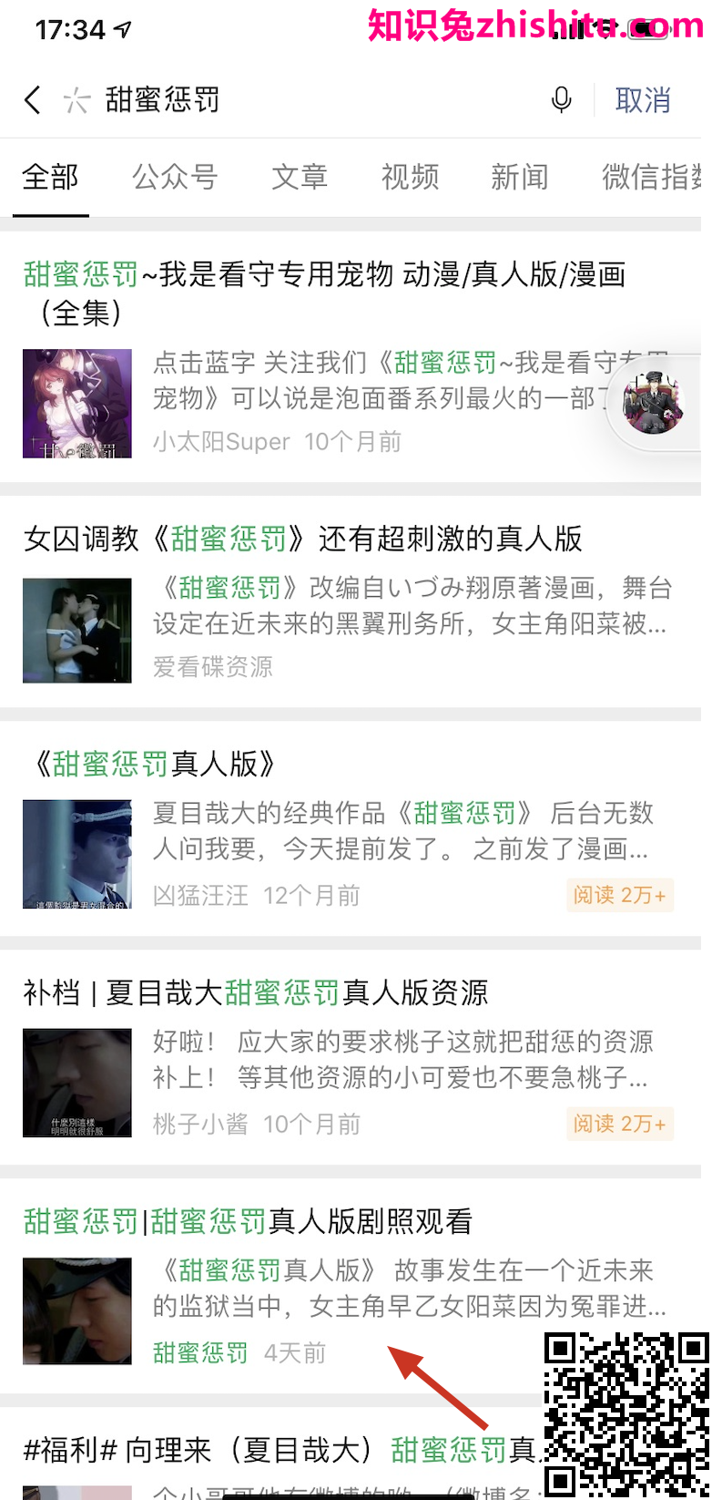 如何挖掘微信搜索这个流量洼地