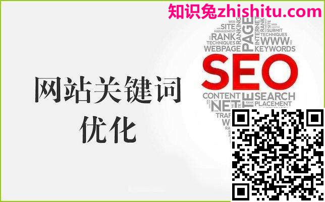 【海口seo】热门关键词优化 热门关键词价值度分析