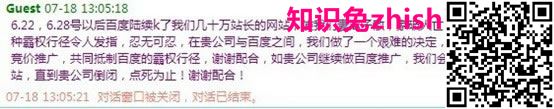 百度大面积K站与站长的反击 站长故事 站长 百度 经验心得 第3张 百度大面积K站与站长的反击 站长故事 站长 百度 经验心得 第3张