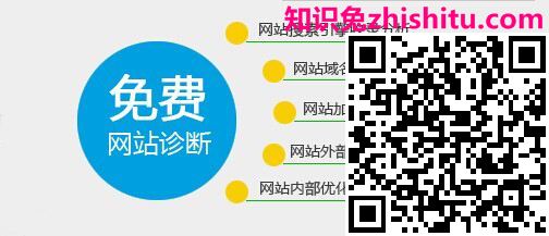 【海口seo】网站免费诊断方式有几种 怎么看待网站诊断分析结果