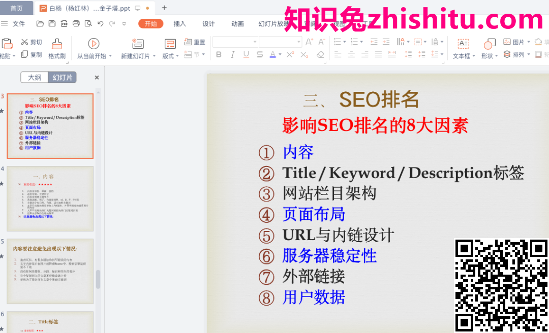 鸟哥笔记,SEM,白杨seo,SEO,关键词,策略 鸟哥笔记,SEM,白杨seo,SEO,关键词,策略