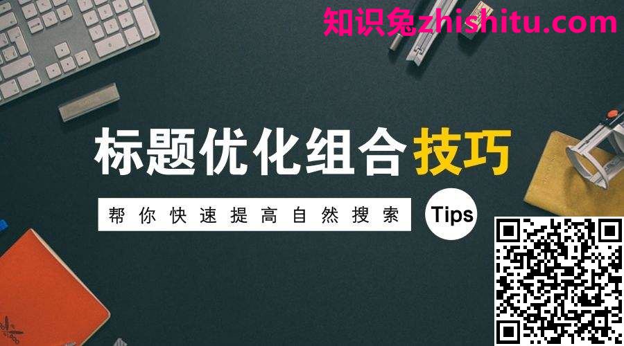【陵水seo】标题标签的作用 标题标签注意事项