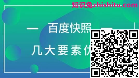 【海南seo】关于百度快照问题解释