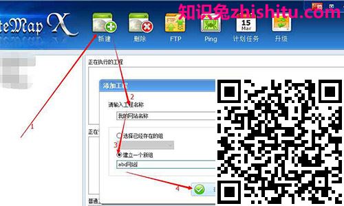 网站地图SitemapX的教程step1