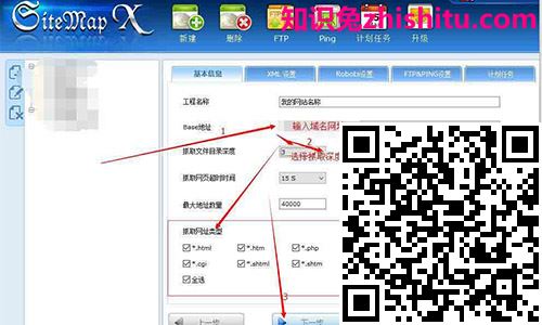 网站地图SitemapX的教程step2