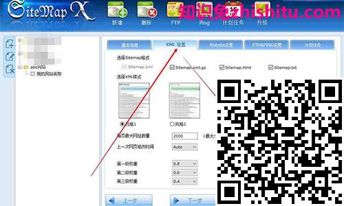 网站地图SitemapX的教程step3