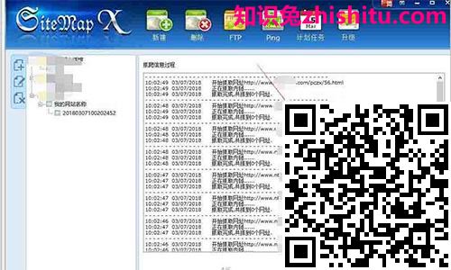 网站地图SitemapX的教程step4