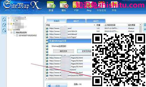 网站地图SitemapX的教程step5