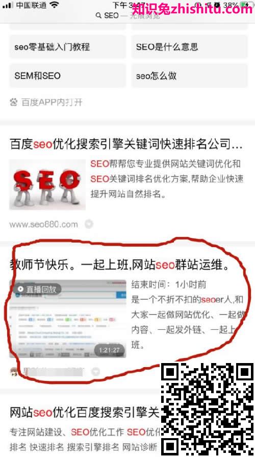 真SEO流量红利，百度直播权重加持 SEO优化 SEO推广 第1张