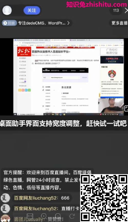真SEO流量红利，百度直播权重加持 SEO优化 SEO推广 第2张