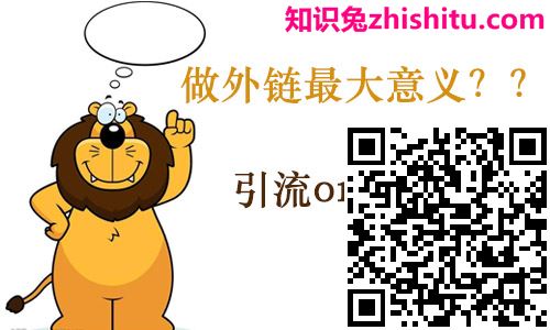怎么给网站做外链?学会发布高质量外链意义重大