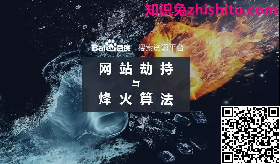 百度烽火算法升级，持续打击网络劫持问题