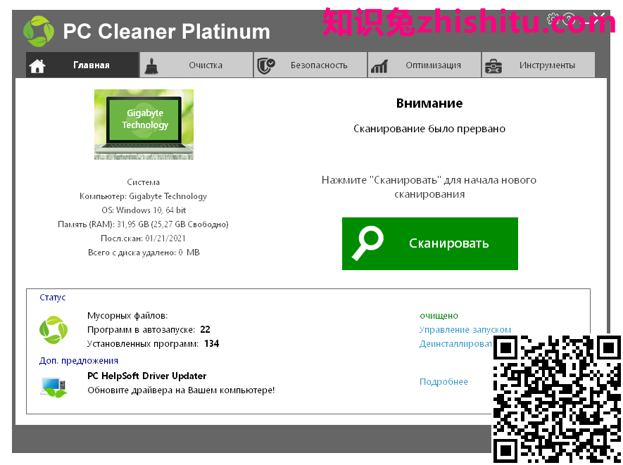 PCHelpSoft PC Cleaner Pro v9.0.0.11 PC清理工具