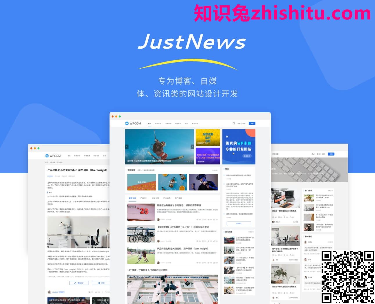 WordPress博客与资讯 JustNews主题破解分享