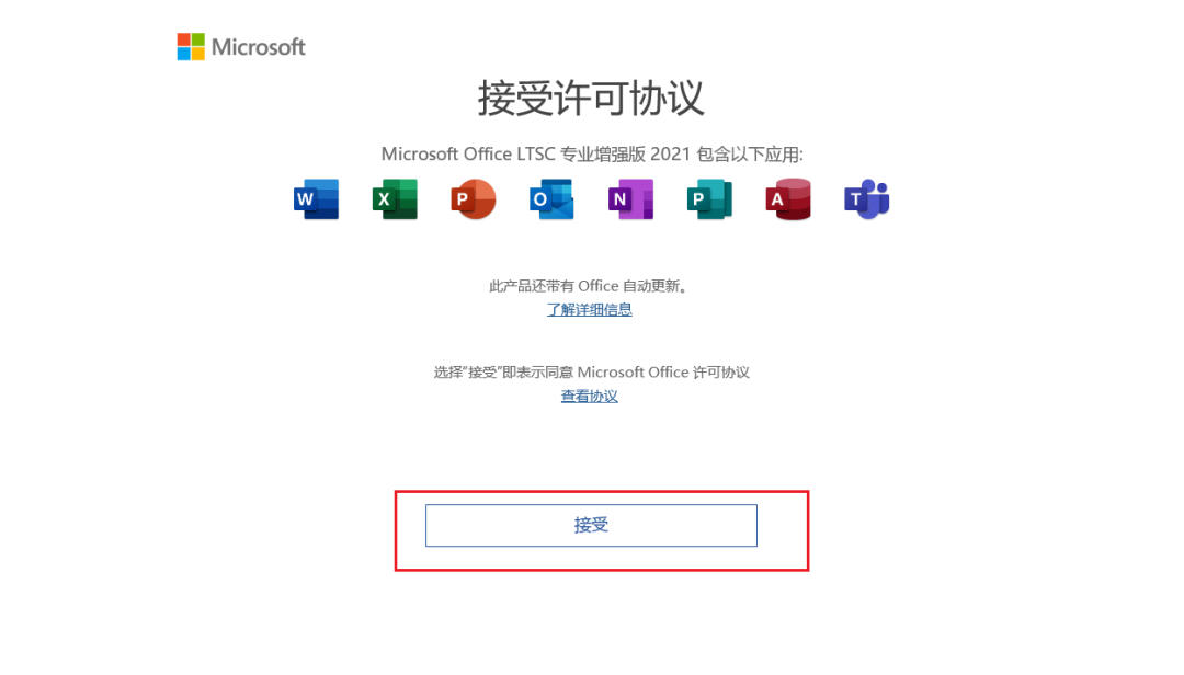 Office2021专业增强版免费下载及激活 安装教程-12 Office2021专业增强版免费下载及激活 安装教程-12